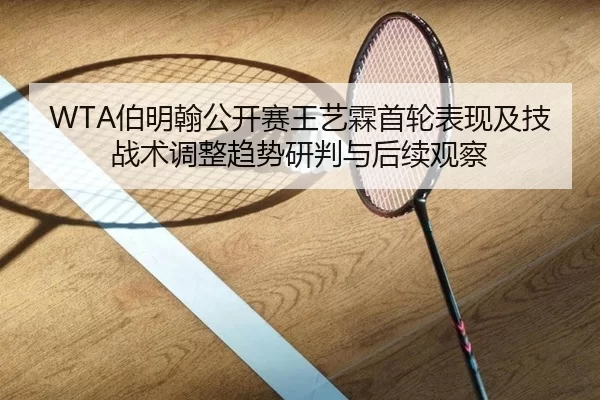 bo-ming-han-gong-kai-sai-wang-yi-lin-shou-lun-biao-xian-ji-ji-zhan-shu-tiao-zheng-qu-shi-yan-pan-yu-hou-xu-guan-cha-2-634.jpg