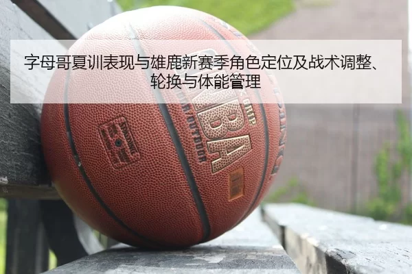 zi-mu-ge-xia-xun-biao-xian-yu-xiong-lu-xin-sai-ji-jue-se-ding-wei-ji-zhan-shu-tiao-zheng-lun-huan-yu-ti-neng-guan-li-2-918.jpg